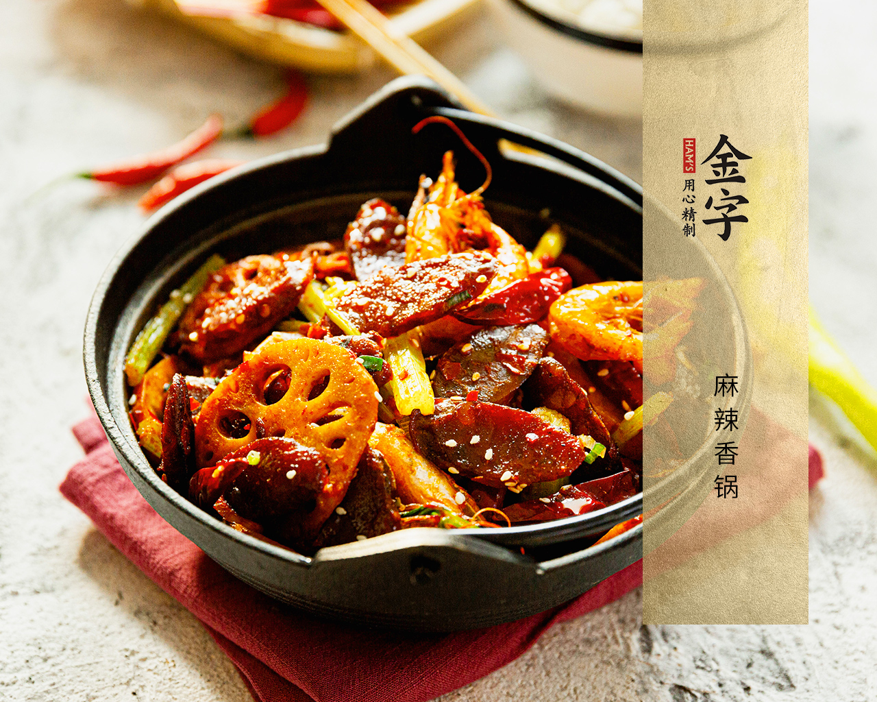 麻辣香鍋